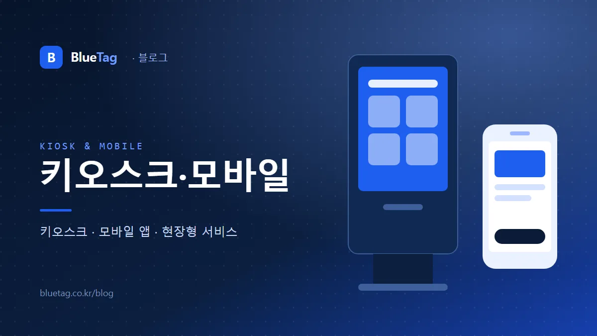 키오스크·모바일 카테고리 기본 커버