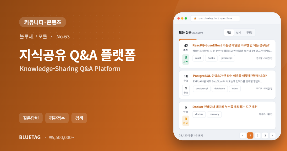 지식공유 Q&amp;A 플랫폼 미리보기